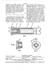 Пресс-форма для изготовления выплавляемых моделей (патент 1503973)