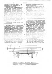 Сбрасыватель грузов (патент 650903)