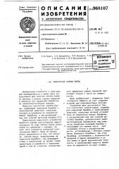 Очиститель хлопка-сырца (патент 968107)