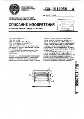 Ионизационный манометрический преобразователь (патент 1012058)