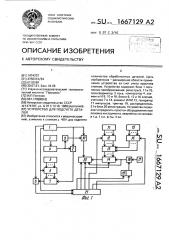 Устройство для подсчета деталей (патент 1667129)