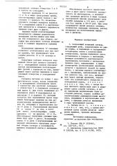 Скользящий ковшовый затвор (патент 910355)