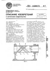 Силоизмеритель (патент 1500873)