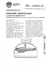 Устройство для измерения мощности в свч-печи (патент 1352672)