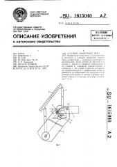 Судовой забортный трап (патент 1615040)