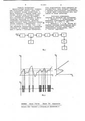 Вероятностный анализатор (патент 813468)
