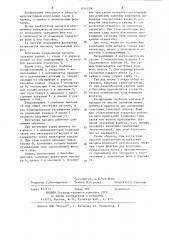 Фонтанная музыкальная насадка (патент 1214239)