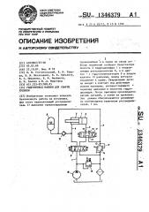 Гидропривод машины для сварки трением (патент 1346379)