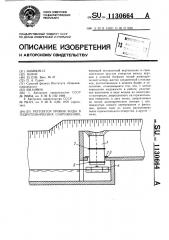 Регулятор уровня воды в гидротехнических сооружениях (патент 1130664)