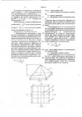 Пирамидальная конструкция (патент 1803511)
