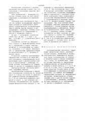 Электромагнитный смеситель (патент 1369783)