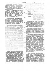 Автоматическая линия (патент 1484599)