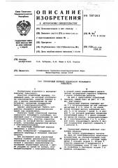 Стрелочный перевод подвесного толкающего конвейера (патент 587203)