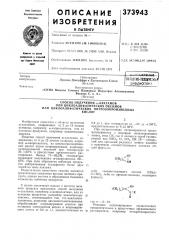 Шат?!з1но-т?хкингш1? библиотек;ииостранцы луиджи джиуффре и джианкарло споли(италия) (патент 373943)