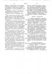Датчик перемещений (патент 892197)