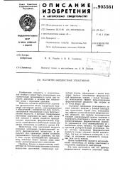 Магнитно-жидкостное уплотнение (патент 905561)