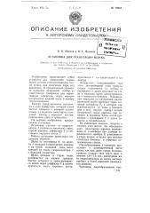 Установка для грануляции шлака (патент 76010)