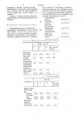 Полимерминеральная композиция (патент 1574568)