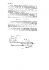 Навесная машина для рыхления почвы и внесения в нее растворов ядохимикатов (патент 144675)