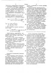 Способ определения параметров электрооптических кристаллов (патент 1509682)