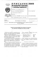Патент ссср  358418 (патент 358418)