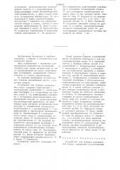 Устройство для поверки конвейерных весов (патент 1278605)