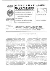 Фототермопластический слой (патент 503201)