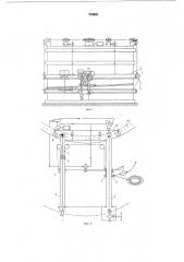 Устройство для намотки арматуры на цилиндрический резервуар (патент 776981)