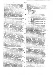 Стохастическое устройство для деления и умножения (патент 741275)