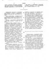 Турбодетандер (патент 1589006)