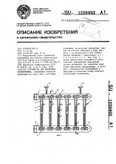 Устройство для вытяжения позвоночника (патент 1258403)