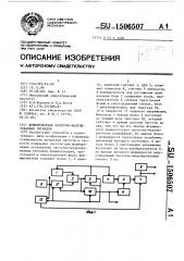 Формирователь частотно-модулированных сигналов (патент 1506507)