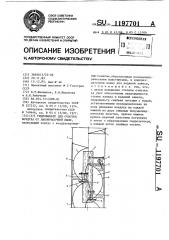 Гидрофильтр для очистки воздуха от лакокрасочной пыли (патент 1197701)