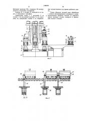 Переналаживаемая автоматизированная линия (патент 1168378)