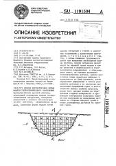 Способ корректировки формы модели гидротехнического сооружения (патент 1191504)