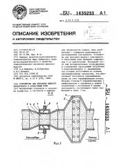 Устройство для внесения жидкого консерванта в силосуемый корм (патент 1435233)