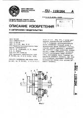 Устройство для резки труб (патент 1191204)