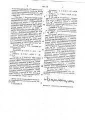 Трис-/2-оксиэтил/аммониевая соль 3,4- дихлорфенилсульфонилуксусной кислоты в качестве стимулятора корнеобразования (патент 1806134)