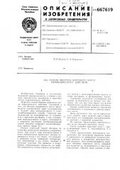 Способ обогрева варочного котла периодического действия (патент 667619)