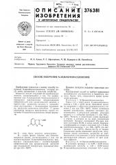 Способ получения n-ацилбензоксазолонов (патент 376381)