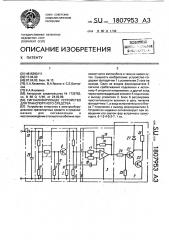 Сигнализирующее устройство для транспортного средства (патент 1807953)