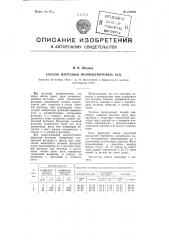 Способ флотации молибденитовых руд (патент 104891)