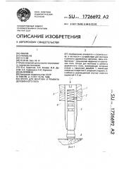 Опора для монтажа и ремонта деревянного пола (патент 1726692)