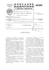 Реле частоты (патент 811355)