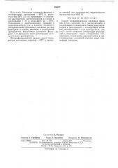 Способ депарафинизации маслянных фракций (патент 438677)