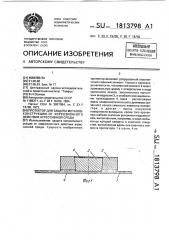 Протектор для защиты металлоконструкции от коррозионного действия агрессивной среды (патент 1813798)