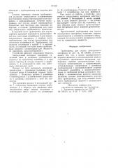 Трубопровод для спуска закладочно-го материала (патент 815321)