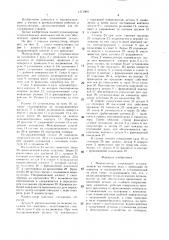 Манипулятор (патент 1371900)