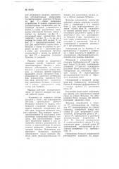 Полуавтоматическая разливочно-укупорочная машина (патент 68258)
