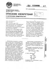 Состав для очистки скважин от хлорит-серицитовой сланцевой пробки (патент 1550098)